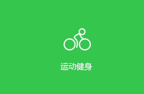 運(yùn)動(dòng)健身APP定制開發(fā)解決方案