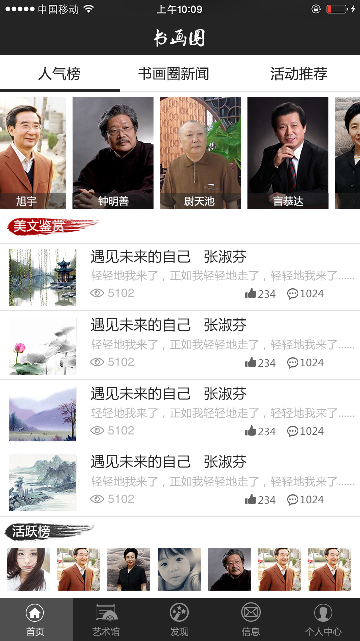 書(shū)畫(huà)圈-社交圈子app