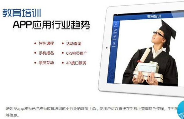 教育培訓(xùn)APP開(kāi)發(fā)