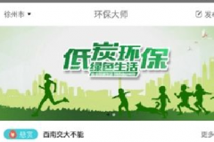 環(huán)境保護(hù)APP開發(fā)有什么基本功能？多少錢？