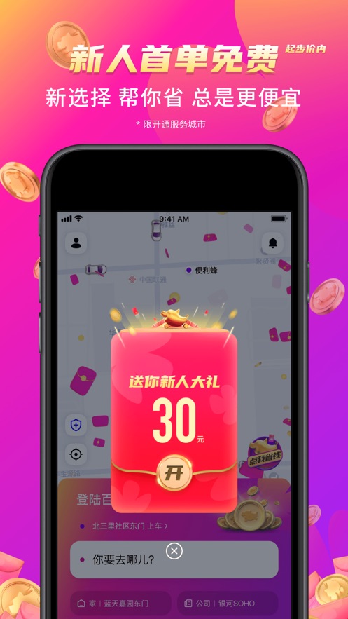 花小豬打車APP-出行打車全網(wǎng)超低一口價(jià)
