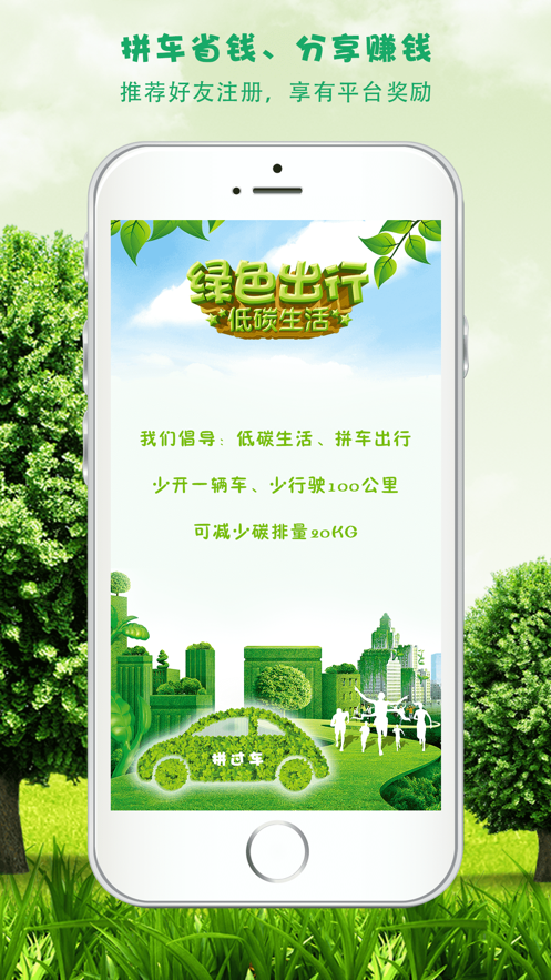 拼車(chē)就用拼過(guò)車(chē)-發(fā)單接單APP開(kāi)發(fā)案例