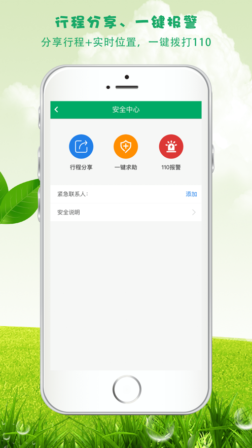 拼車(chē)就用拼過(guò)車(chē)-發(fā)單接單APP開(kāi)發(fā)案例