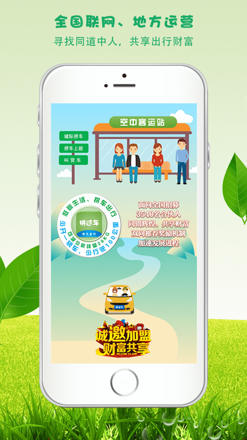 拼車(chē)就用拼過(guò)車(chē)-發(fā)單接單APP開(kāi)發(fā)案例