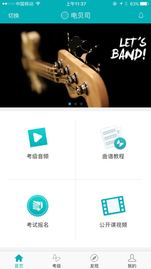 迷笛考級-學(xué)習(xí)并演奏音樂的APP