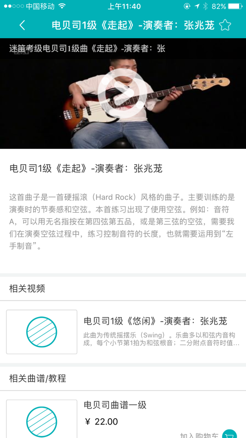 迷笛考級-學(xué)習(xí)并演奏音樂的APP