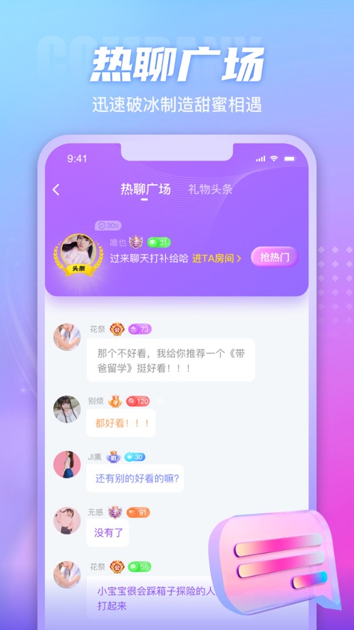 藍(lán)顏-語(yǔ)音直播溫暖交友APP