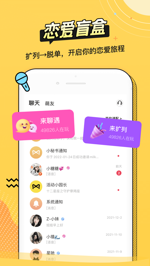 耳萌-聲控語音交友，陪聊天APP案例