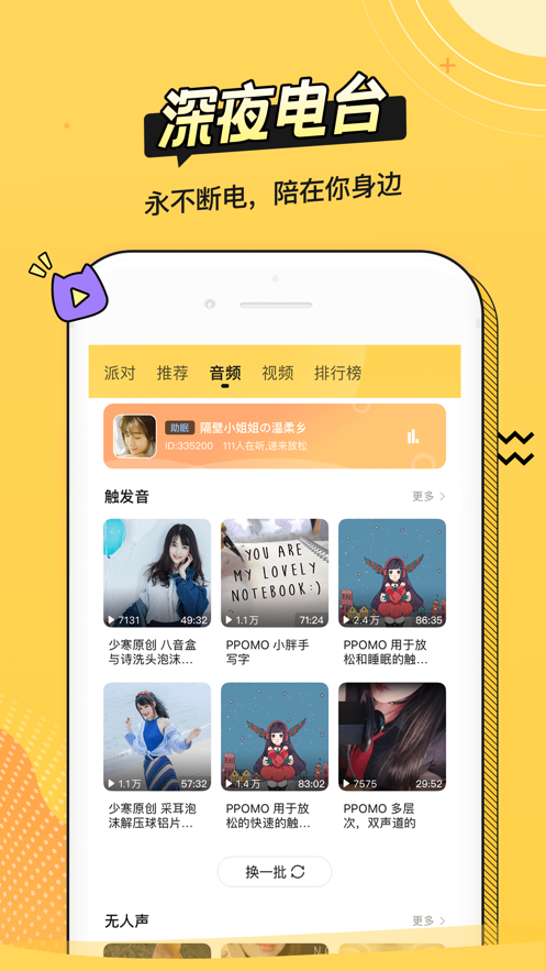 耳萌-聲控語音交友，陪聊天APP案例