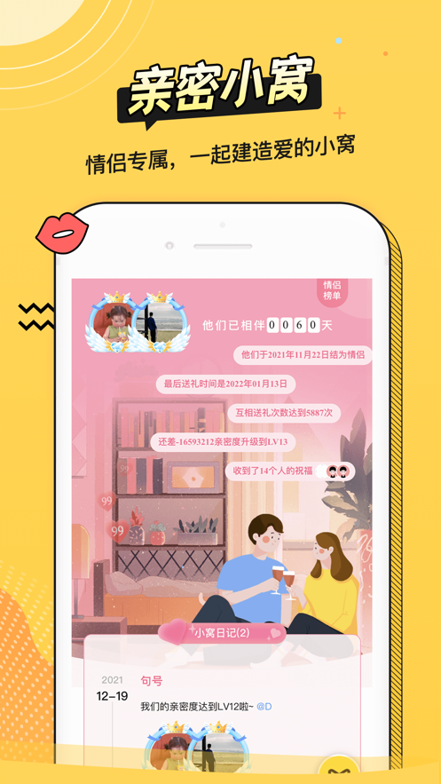 耳萌-聲控語音交友，陪聊天APP案例