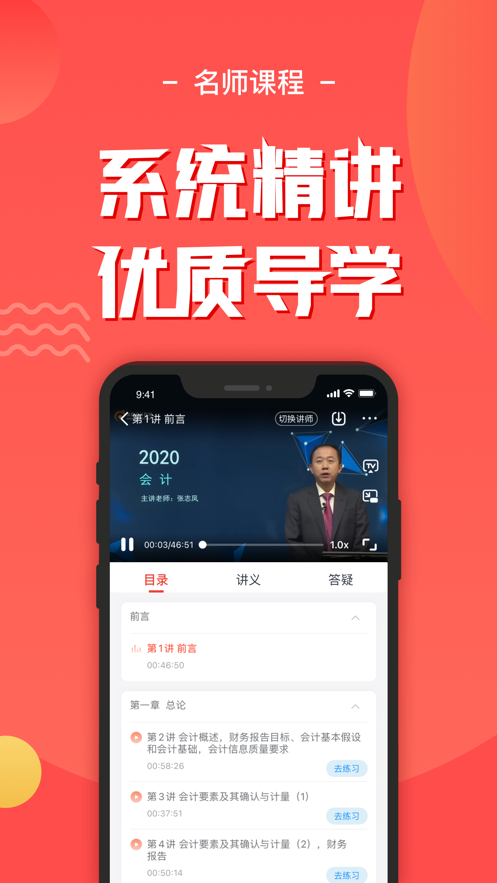會計(jì)云課堂-會計(jì)考試題庫APP