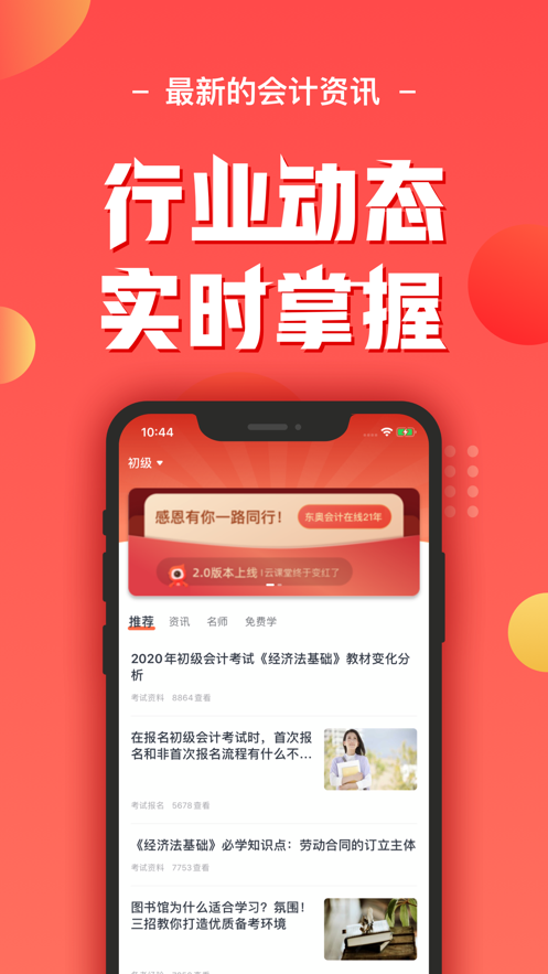 會計(jì)云課堂-會計(jì)考試題庫APP