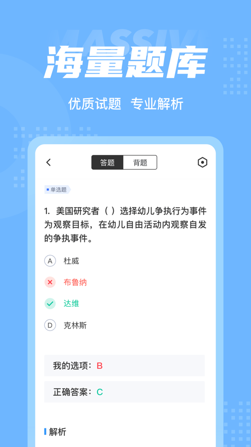 兒童發(fā)展測(cè)評(píng)師考試聚題庫(kù)APP