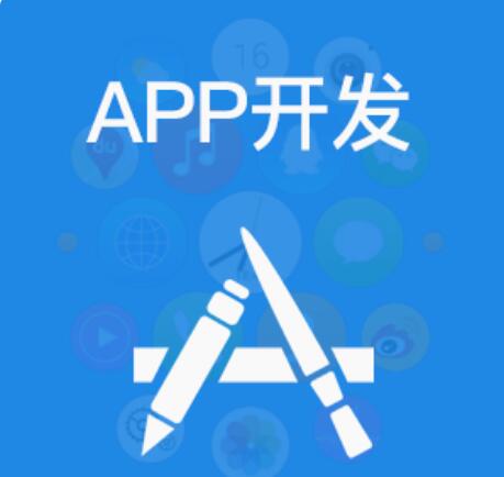 開發(fā)手機app多少錢，開發(fā)一個手機app需要多少錢？