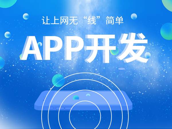 用什么軟件開發(fā)app，app用什么軟件開發(fā)？