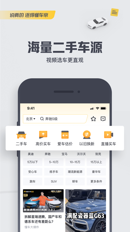 懂車帝-手機軟件開發(fā)案例