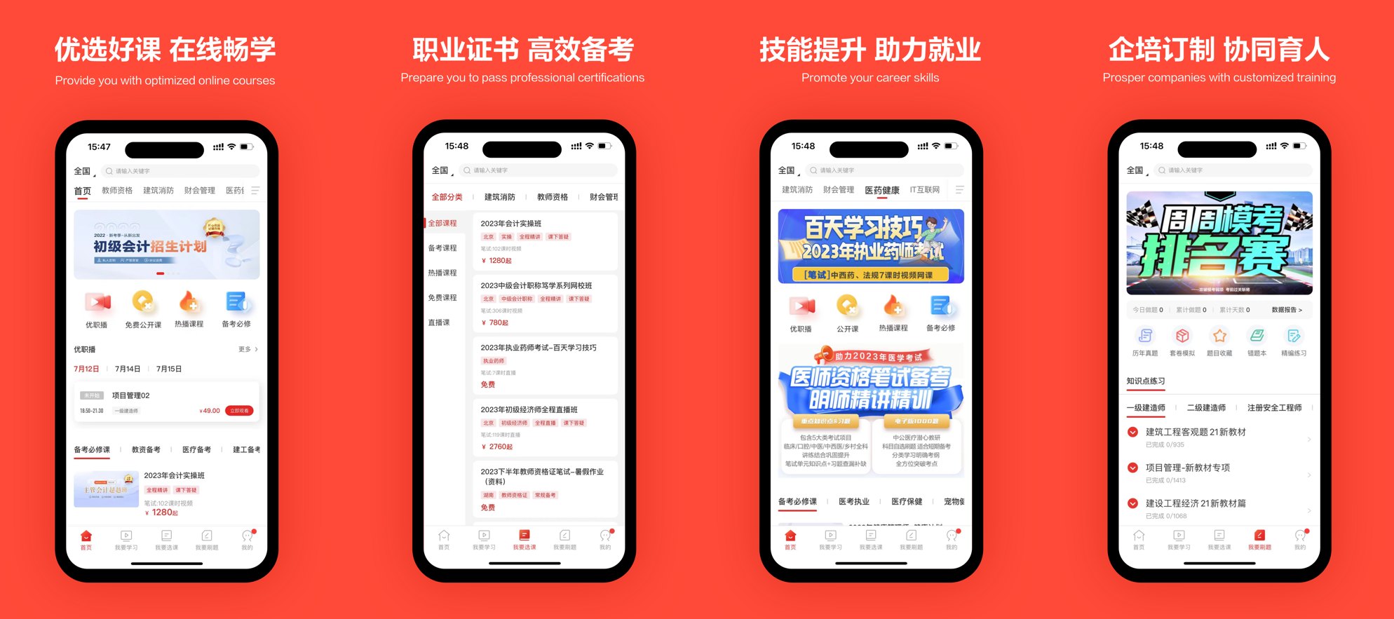 在線培訓(xùn)APP微信小程序案例效果圖