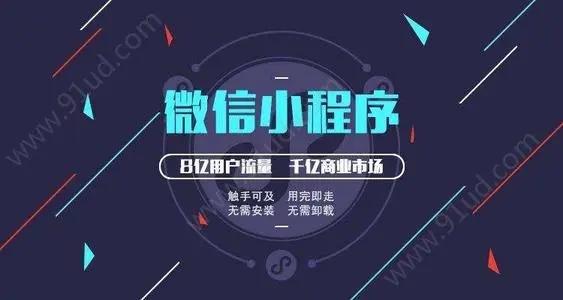 北京小程序開發(fā)流程是什么？